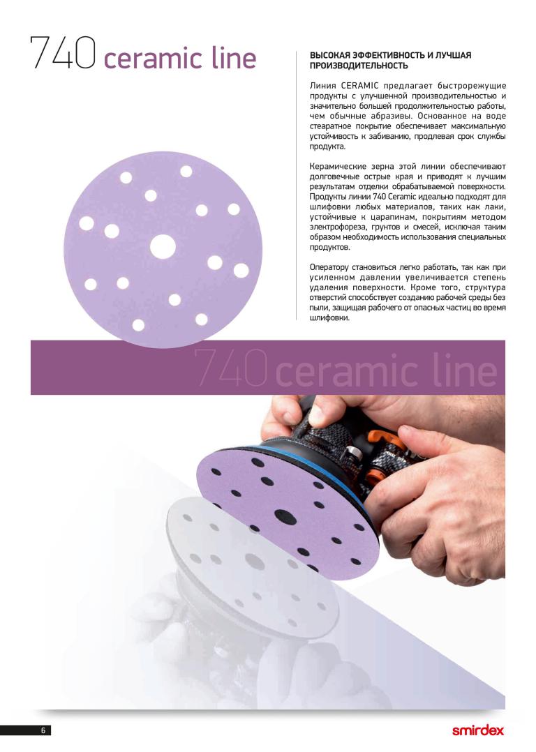 Cercuri abrazive Smirdex 150mm (круги ) P40 - P2000 - 1buc.